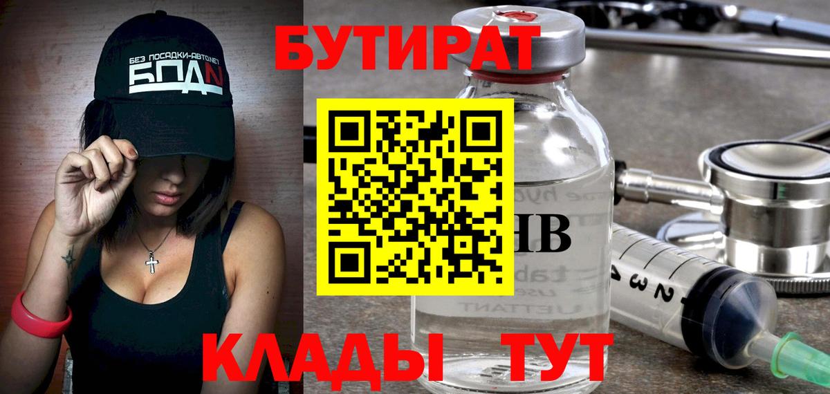 Бутират BDO Королёв