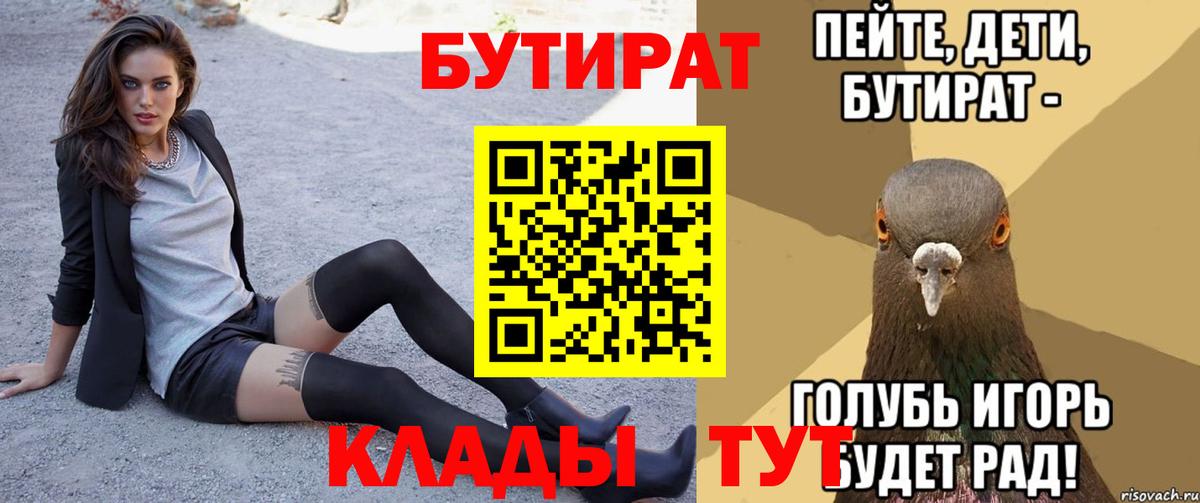 Королёв  Бутират  Вход с VPN  Бутират BDO 