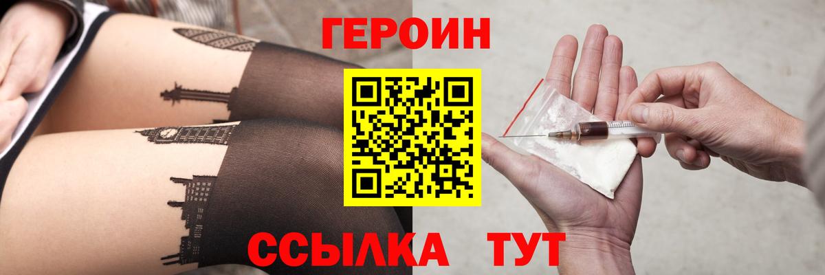 ГЕРОИН герыч Королёв