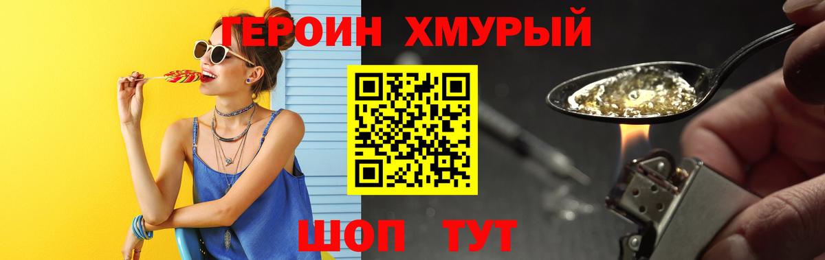 Королёв  ГЕРОИН Heroin  Вход с VPN 